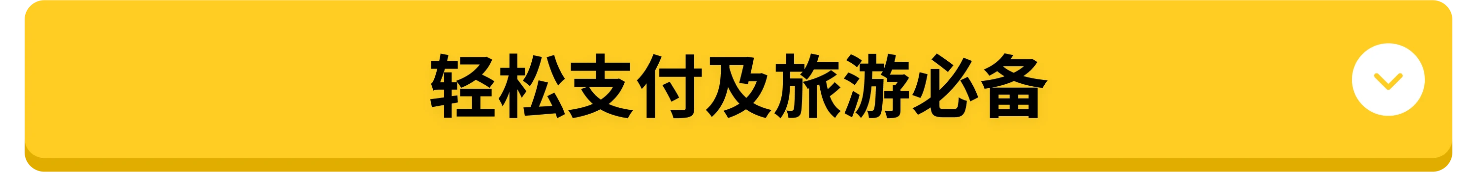 결제/편의